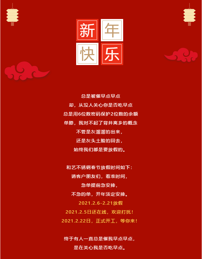 不銹鋼放假了！